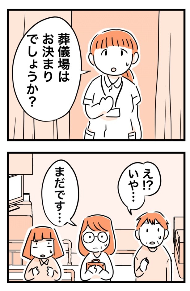 ドタバタで葬儀場を決めて超お金がかかった話3