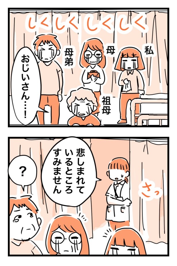 ドタバタで葬儀場を決めて超お金がかかった話2