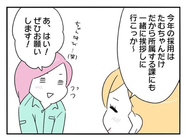 『正社員で入社した会社を半年でやめたら感謝された件』_05