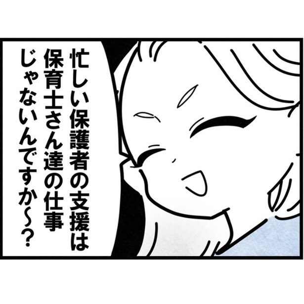 「忙しい保護者の支援は保育士さん達の仕事じゃないんですか～？」と言う母親