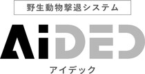 クマ・イノシシなどの脅威をAIが自動判別！人里への侵入を防ぐAI撃退装置「アイデック」で農地と命を守る