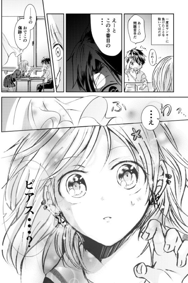 恋人が因縁の相手だった話_P02