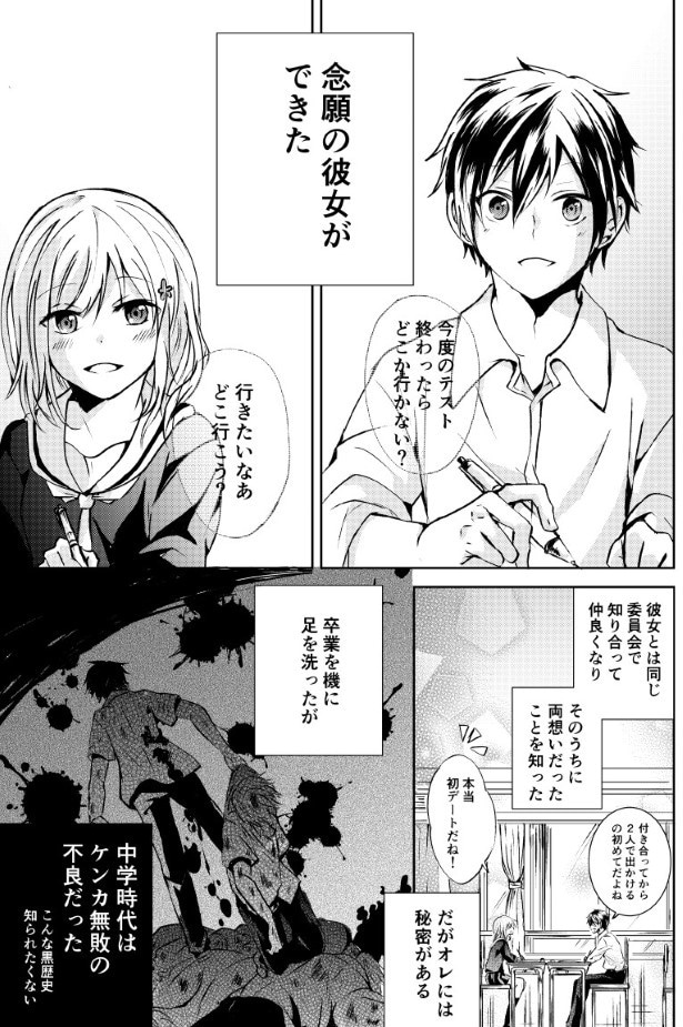 せっかく高校デビューしたからには、彼女には過去の秘密を知られたくない…！