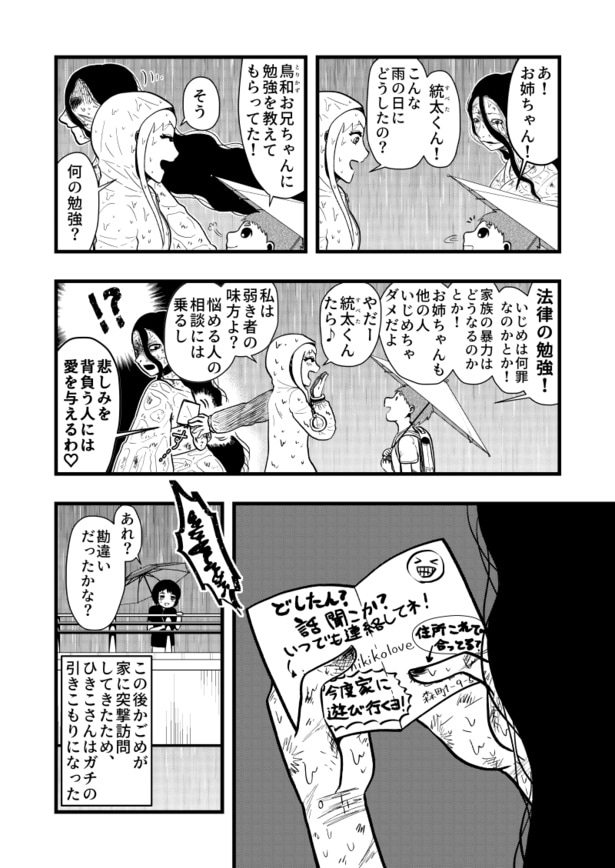 「ひきこさん」04