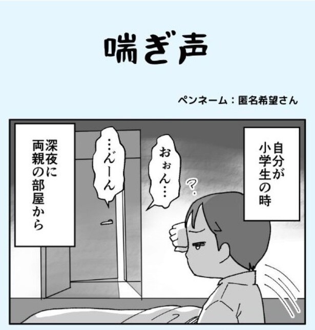 【漫画】覗いてしまった！