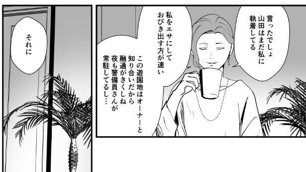 犯人を予想する漫画「仮門」P157