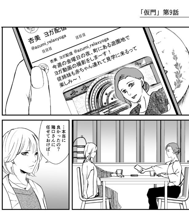 犯人を予想する漫画「仮門」P156