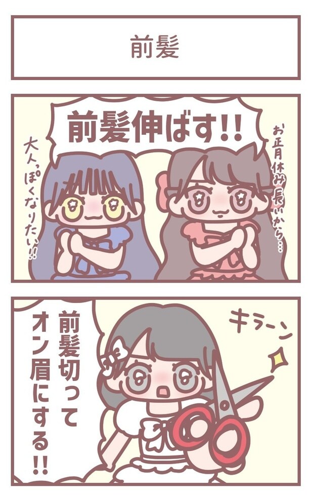 「前髪」1
