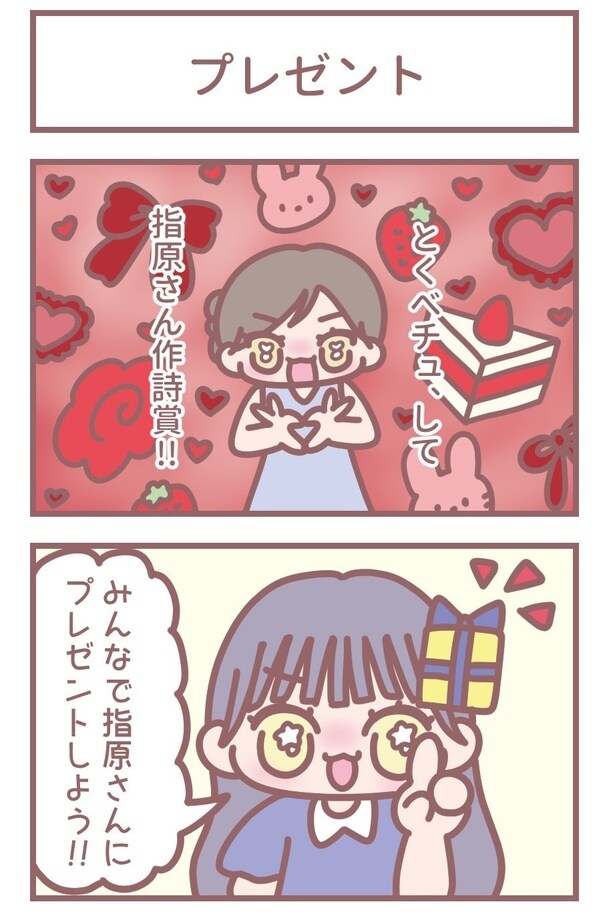 「プレゼント」1