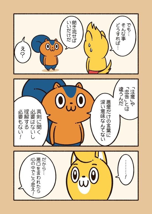 アニワル「悪口」_002