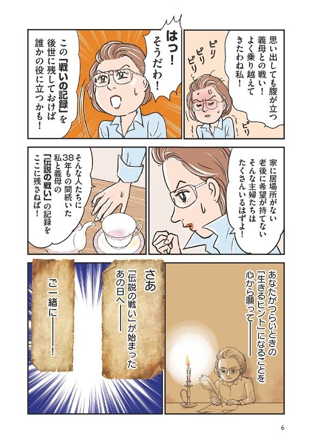 義母クエスト_6