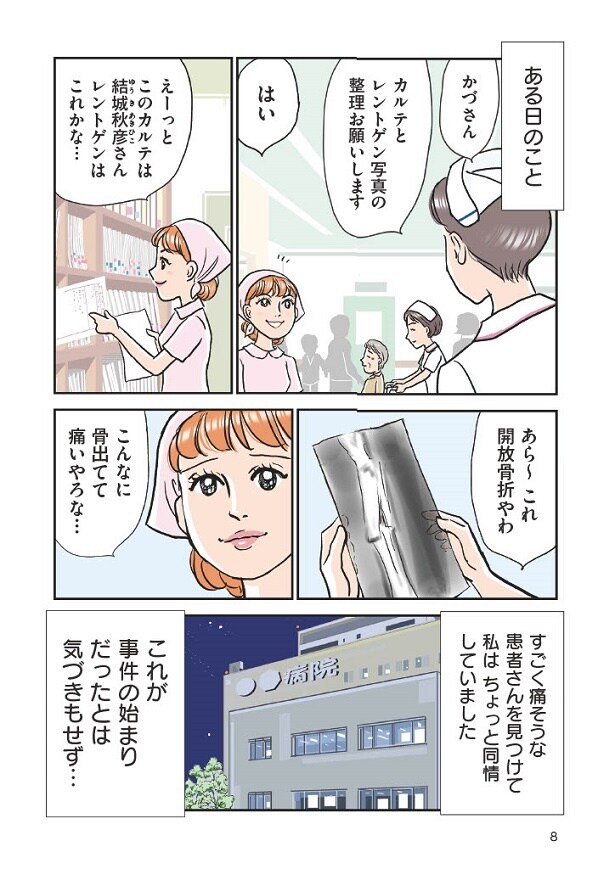 義母クエスト_8