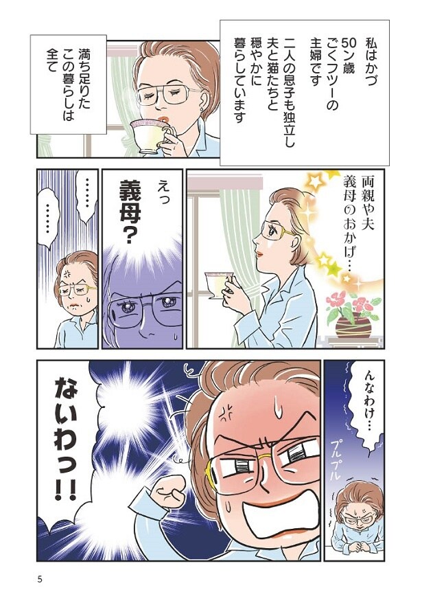 義母クエスト_5