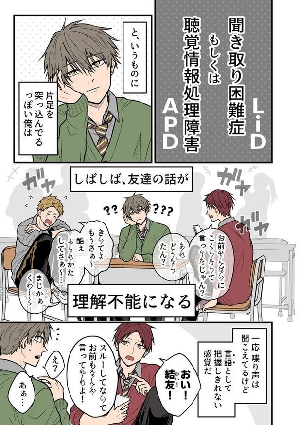 【漫画】「聞き取りが苦手すぎる男子の日常」を読む