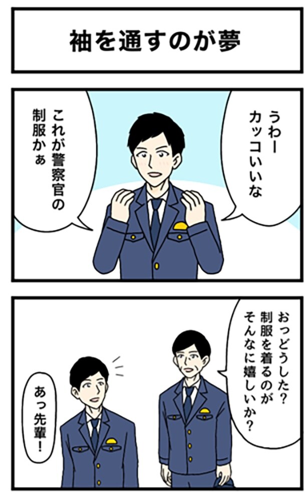 袖を通すのが夢1-1