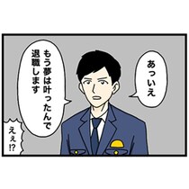 【ギャグ漫画】入社後すぐに退職する今どきの青年!?「警察官になって制服に袖を通すのが夢だった」と語る【著者に聞く】
