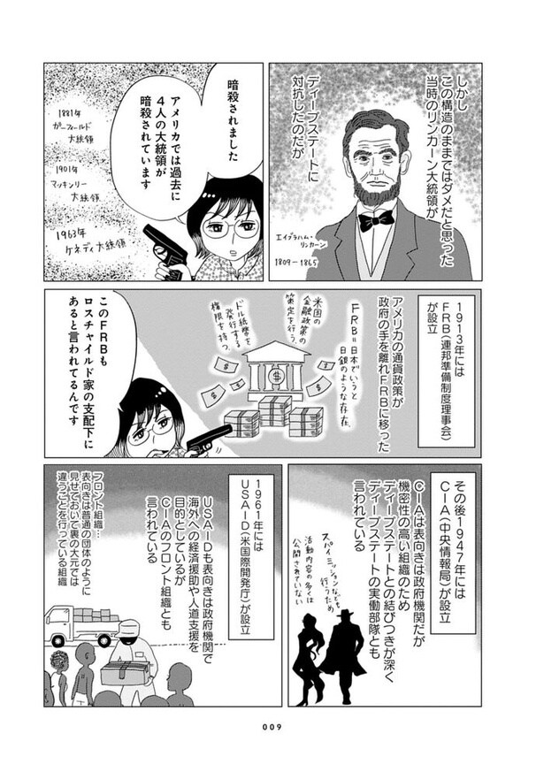 第1話『トランプ大統領をオカルト視点で見ると!?』_03