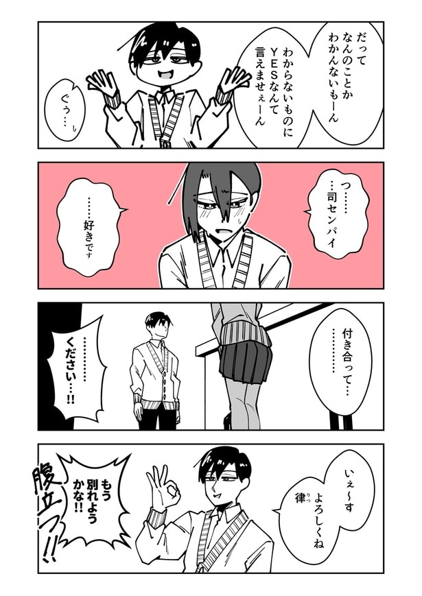 「1ヵ月で別れるカップル」(03)