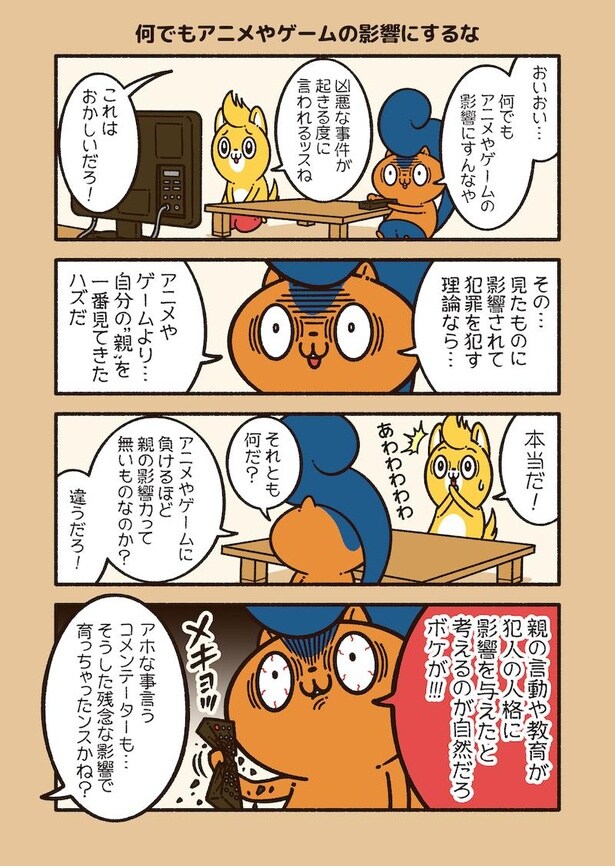 アニワル「影響」