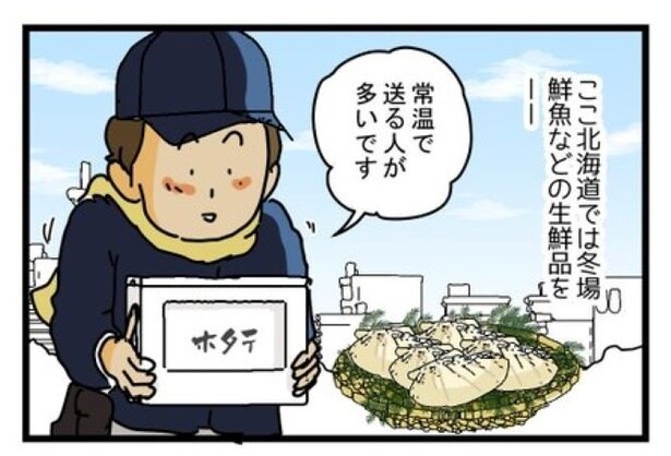 『北海道民に聞いた、クール便の驚くべき使い方』01