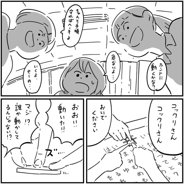 フォロワーさんの本当にあった怖い話「こっくりさん」03