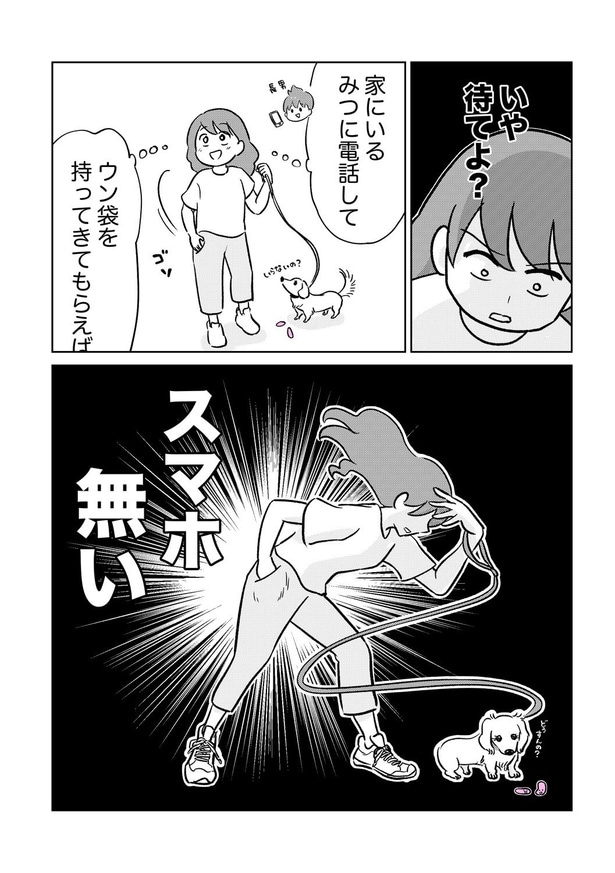 おさんぽ大ピンチ(3)
