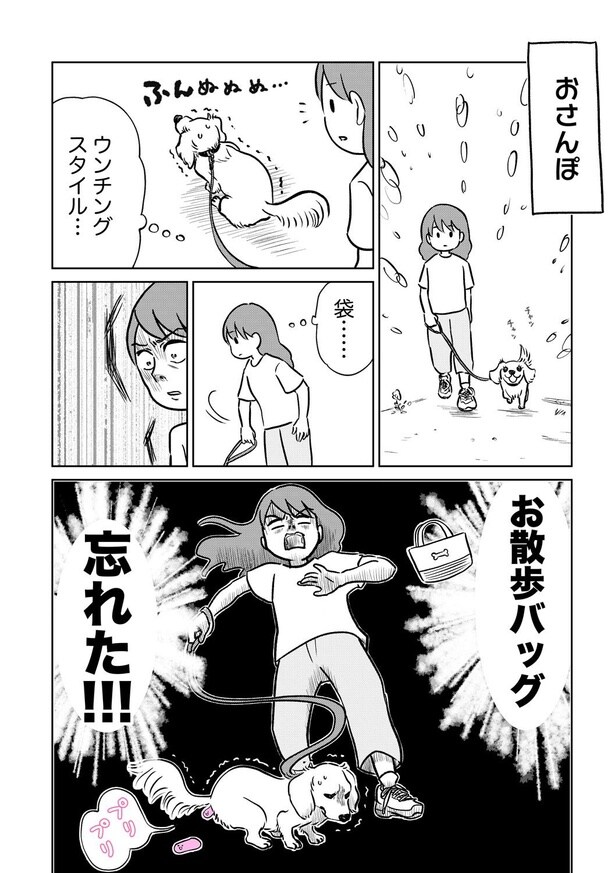 【漫画を読む】袋がなくてとった行動とは？