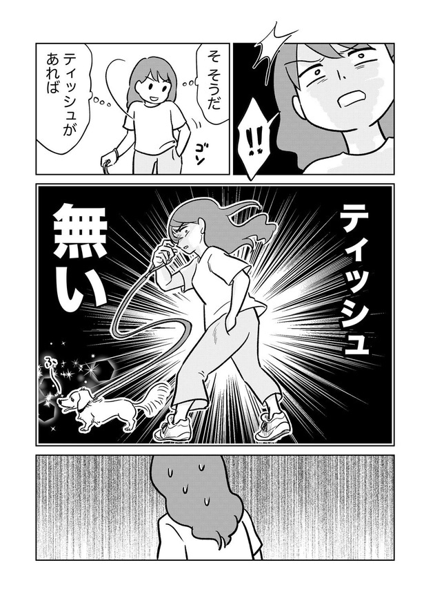 おさんぽ大ピンチ(2)