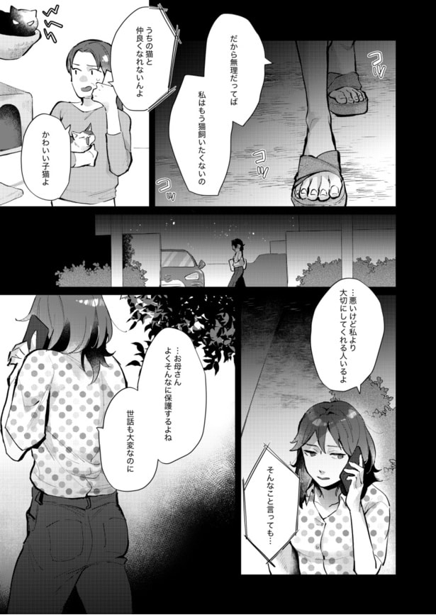 死んだ飼い猫と再会した後ろ暗い飼い主の話3