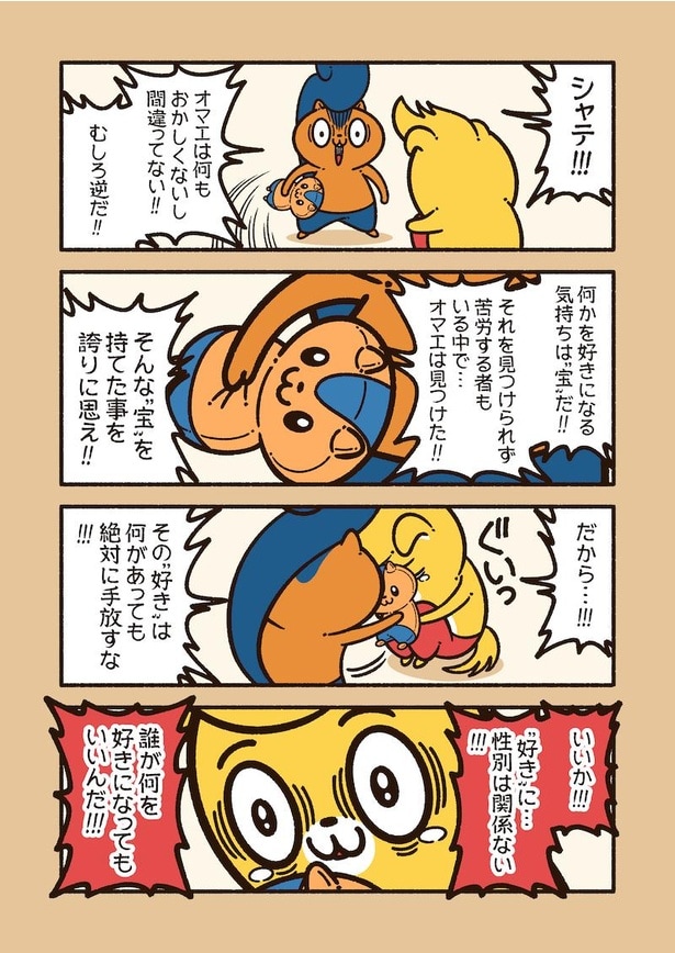 アニワル「好きの気持ち」_003