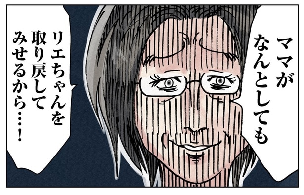家出をしたユイは、「なんとしても」孫を取り戻すと息巻く義母から逃げ切れるのだろうか？