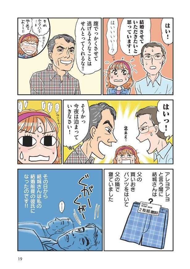 義母クエスト_19