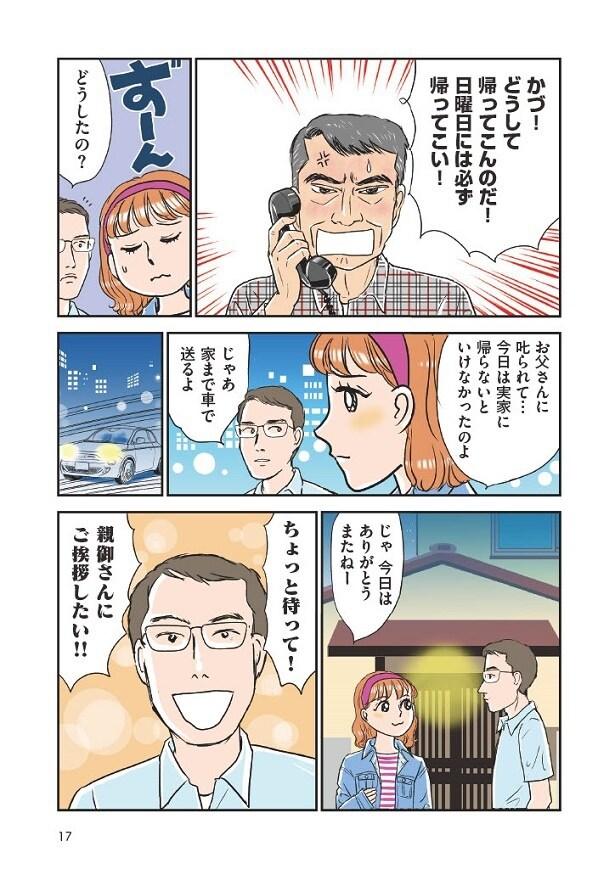 義母クエスト_17