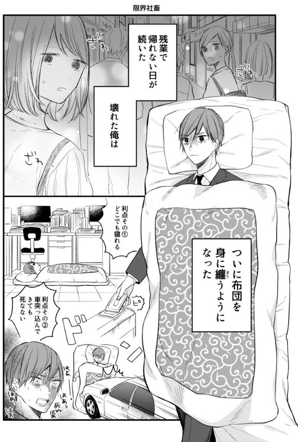 布団を身にまとい改札を通過する主人公に周りはザワつく