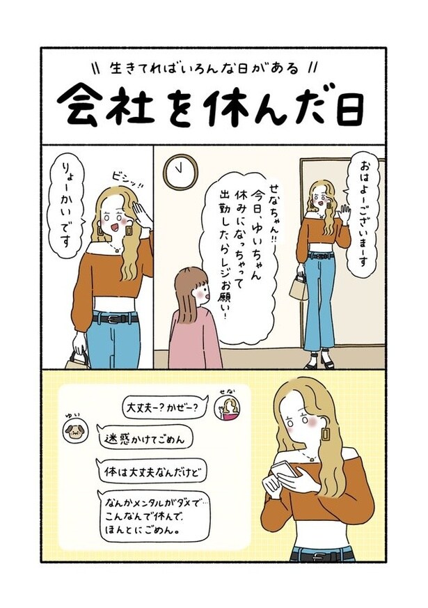 【漫画】『会社を休んだ日』を読む