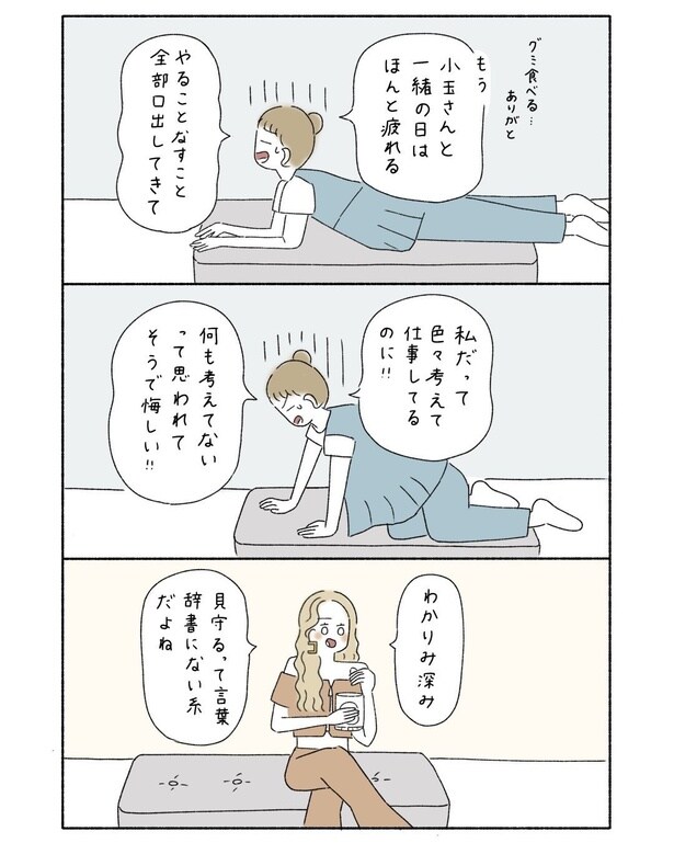 『職場でわかってもらえなくてもいい』03
