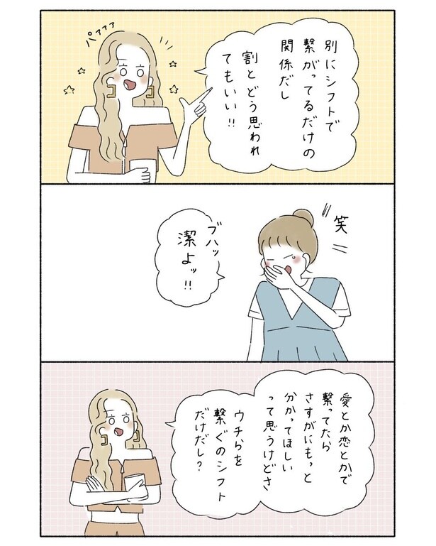 『職場でわかってもらえなくてもいい』05