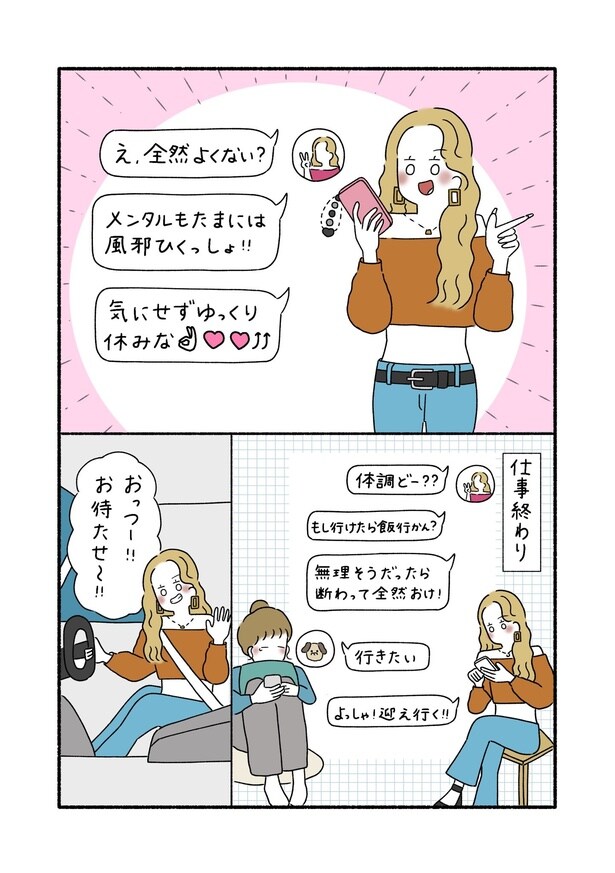 『会社を休んだ日』02