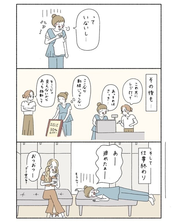 『職場でわかってもらえなくてもいい』02