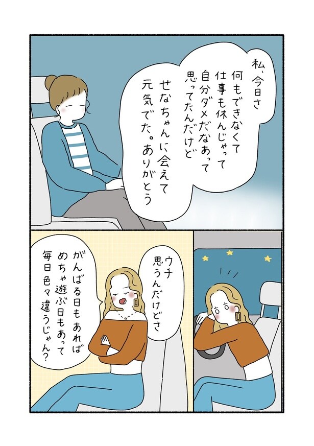 『会社を休んだ日』05