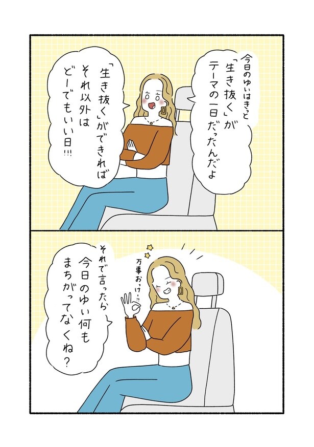 『会社を休んだ日』06