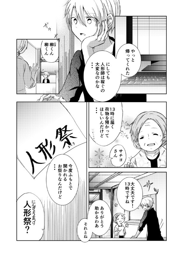 縁のあずかりもの_P03