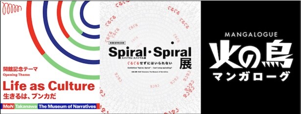 【画像】「Life as Culture – 生きるは、ブンカだ」がテーマの開館記念プログラム