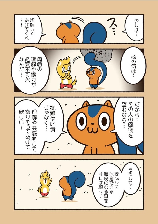 アニワル「心の病」_002
