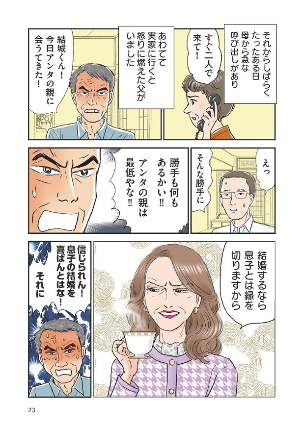 義母クエスト_23