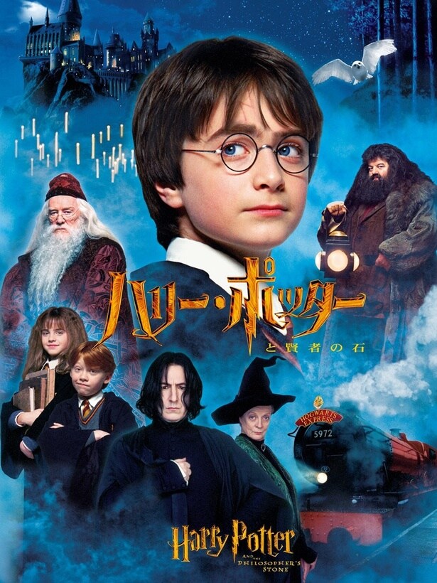 2001年公開の映画『ハリー・ポッターと賢者の石』。25年の時を経て、その原点をたどる特別企画が登場