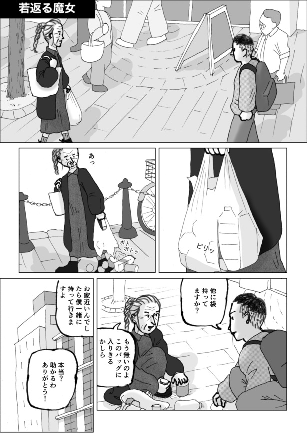 【漫画】「若返る魔女」を読む