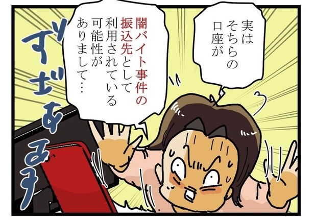男前の闇バイト05
