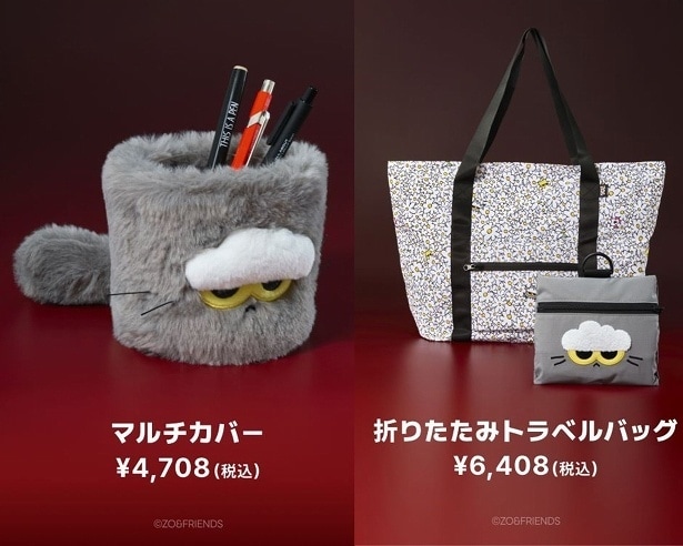 「マルチカバー」(左)と「折りたたみトラベルバッグ」(右)