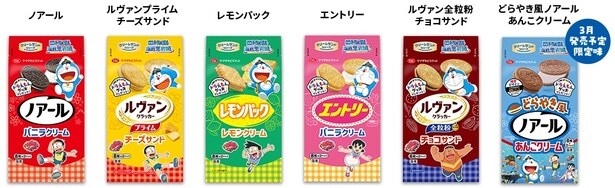 『映画ドラえもん 新・のび太の海底鬼岩城』公開記念!ヤマザキビスケットからオリジナルパッケージ&限定フレーバーが登場
